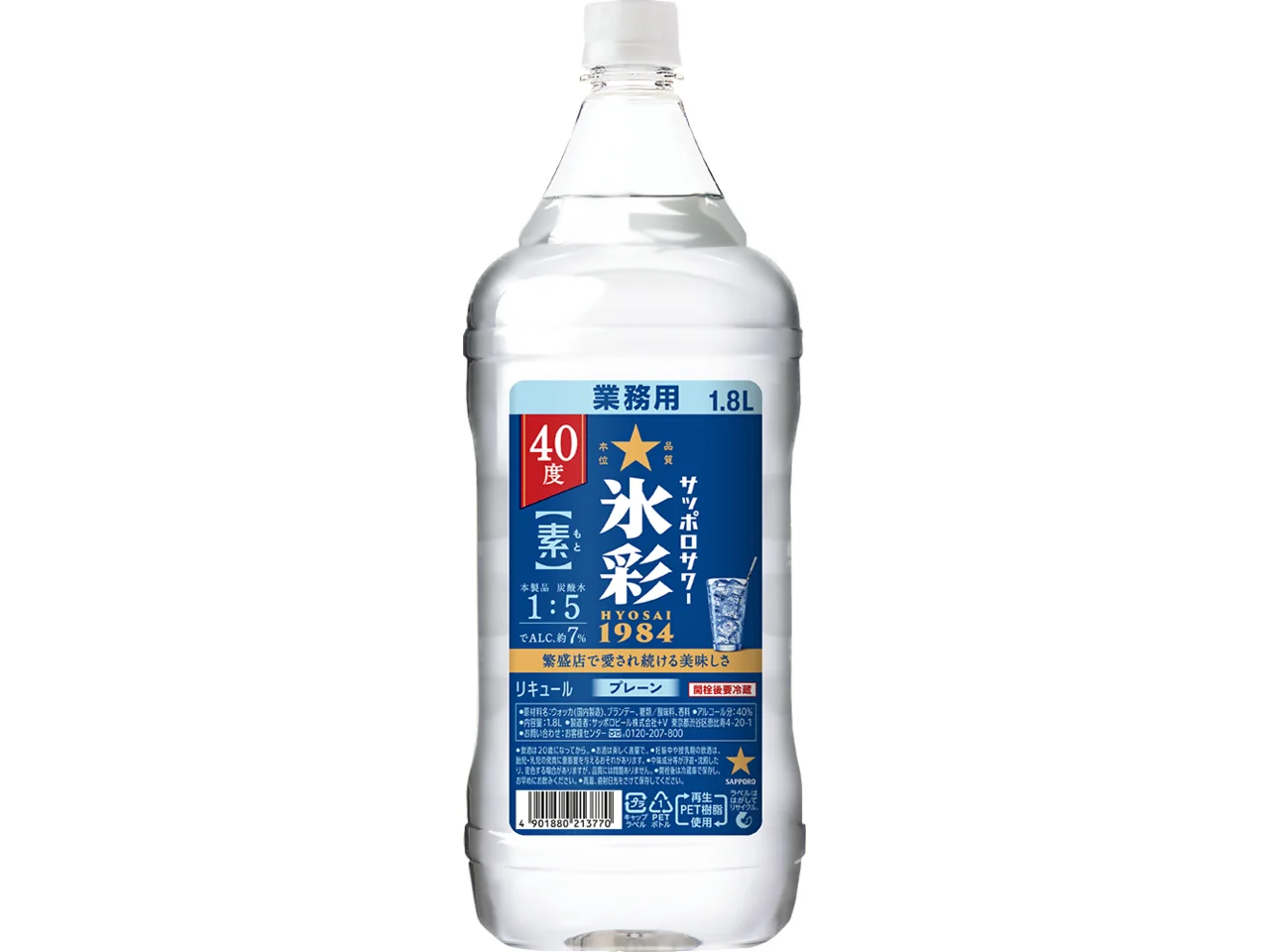 サッポロサワー 氷彩1984」新発売 ～繁盛店で長年愛されてきた
